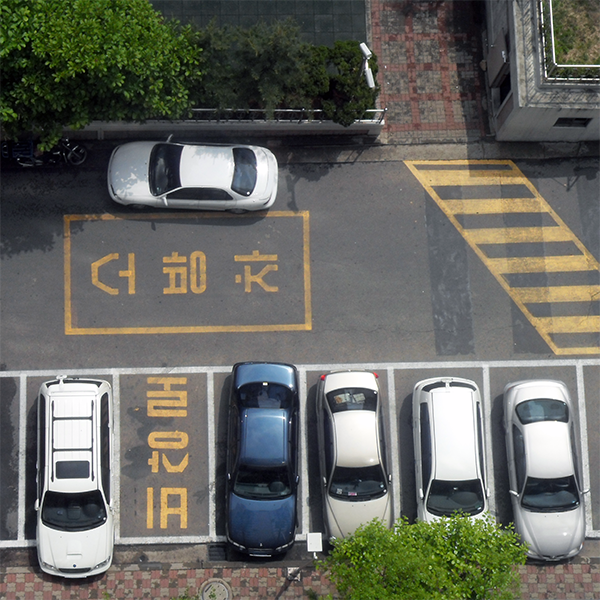 주차장 (駐車場)