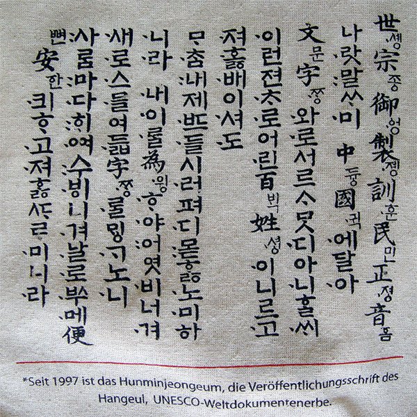 훈민정음 (訓民正音)